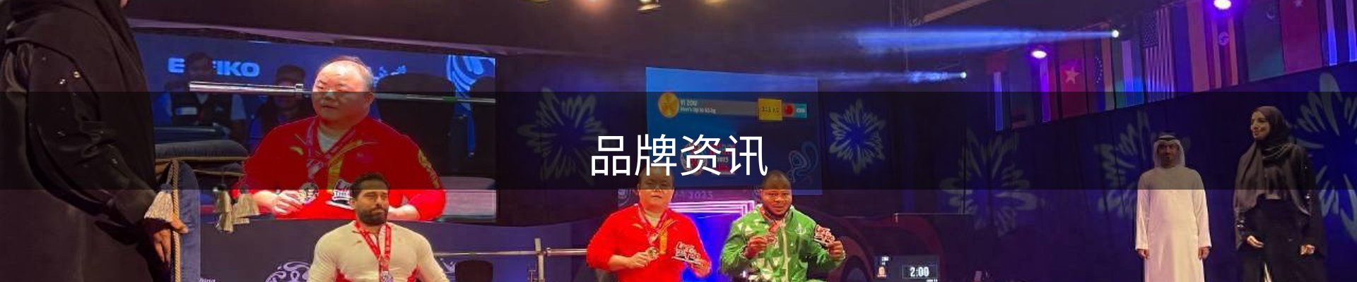 品牌资讯